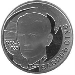 Монета 2 гривны. 2008г. Украина. «Василь Стус». (UNC)
