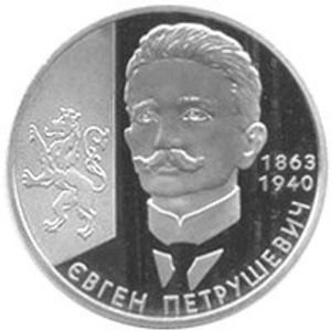 Монета 2 гривны. 2008г. Украина. «Евген Петрушевич». (UNC)