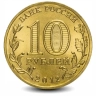Монета 10 рублей. ГВС. 2012г. Полярный. (UNC)