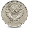 Монета 15 копеек. СССР. 1991г. Л. (VF)