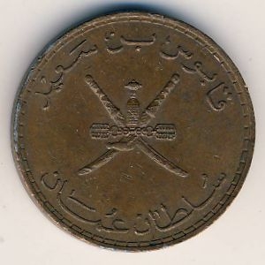 Монета 10 байз. 1975г. Оман. (F)