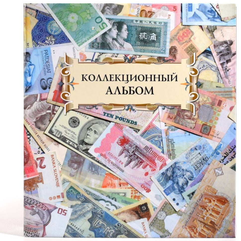 Альбом "КОЛЛЕКЦИОННЫЙ" для банкнот без листов. Формат "OPTIMA".