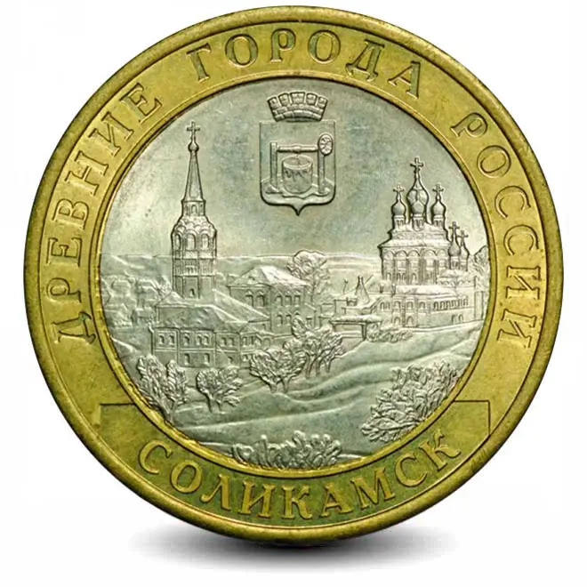Монета 10 рублей. 2011г. Соликамск. (БИМЕТАЛЛ). СПМД. (VF)