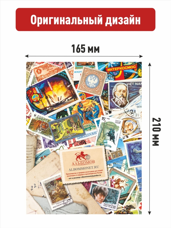 Альбом-книга для хранения марок (Цветной). Формат А5