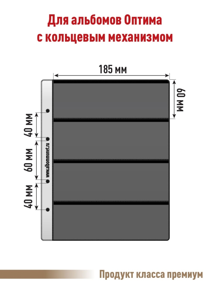 Комплект из 5-ти листов "PROFESSIONAL" на черной основе на 4 ячейки. Формат "Optima". Размер 200х250 мм.