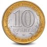 Монета 10 рублей. 2011г. Республика Бурятия. (БИМЕТАЛЛ). СПМД. (XF)