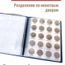Альбом малый для 10-рублевых биметаллических монет России с промежуточными листами с изображениями монет. Цвет синий