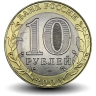 Монета 10 рублей. 2002г. "Министерство Финансов РФ". (БИМЕТАЛЛ). СПМД (F)