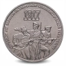 Монета 3 рубля. 1987г. «70 лет Великой Октябрьской социалистической революции». (VF)