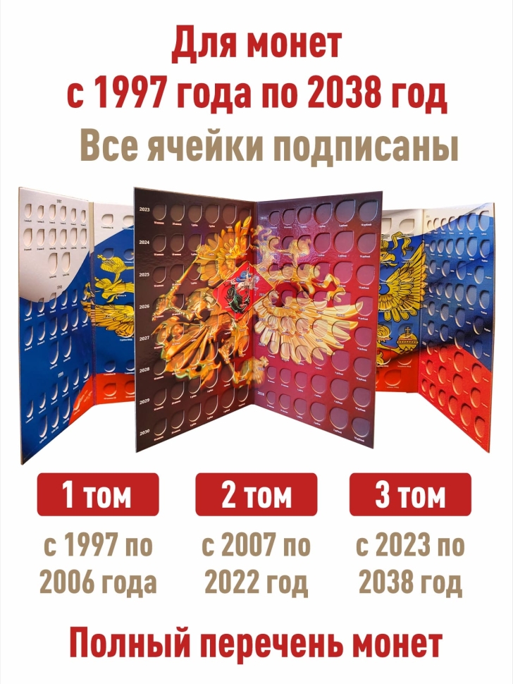 Набор из 3-х альбомов-планшетов для монет России регулярного выпуска с 1997 по наше время по годам