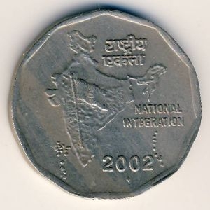 Монета 2 рупии. 2002г. Индия. Национальное объединение. (F)