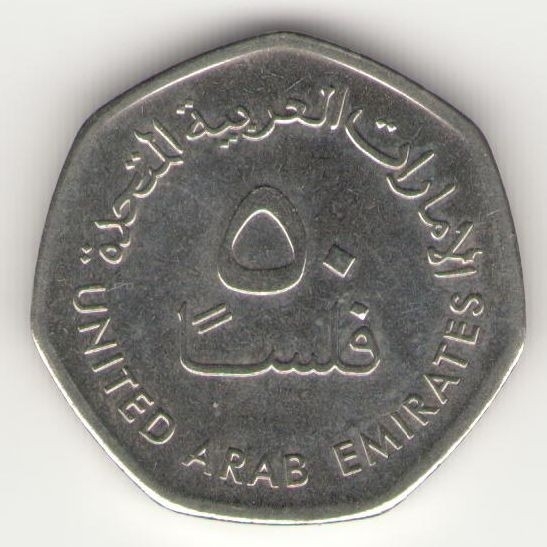 Монета 50 филсов. 2013г. ОАЭ. Нефтяные вышки. (VF)