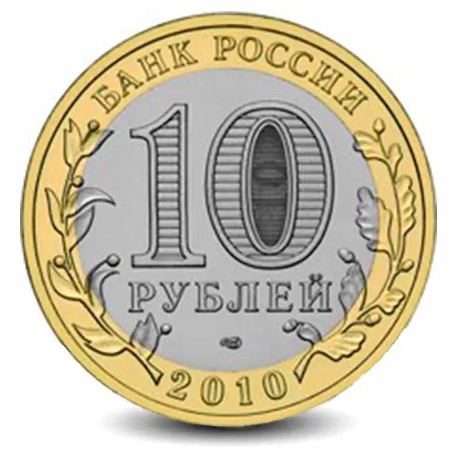 Монета 10 рублей. 2010г. Ненецкий автономный округ. (БИМЕТАЛЛ). СПМД (VF)