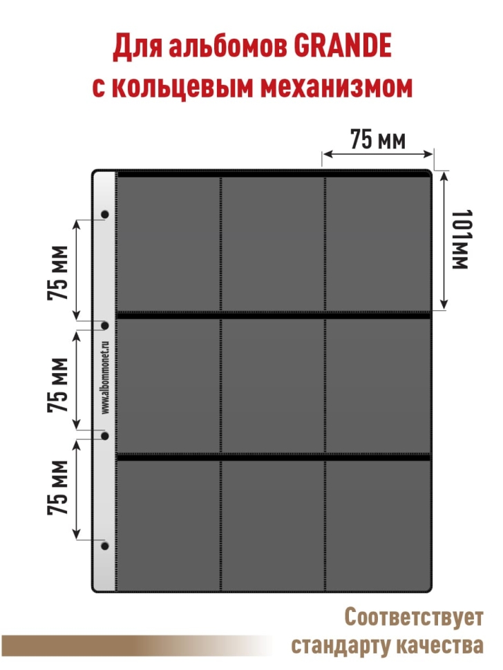 Комплект из 5-ти листов "PROFESSIONAL" на черной основе на 9 ячеек. Формат "Grand". Размер 250х310 мм.