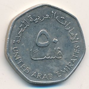 Монета 50 филсов. 2005г. ОАЭ. Нефтяные вышки. (F)