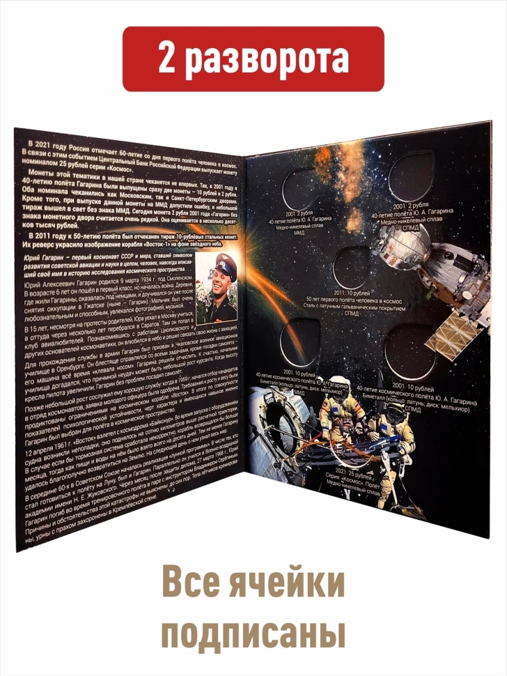 Альбом-планшет для памятных монет России, посвященных теме "КОСМОС" + Асидол 90г