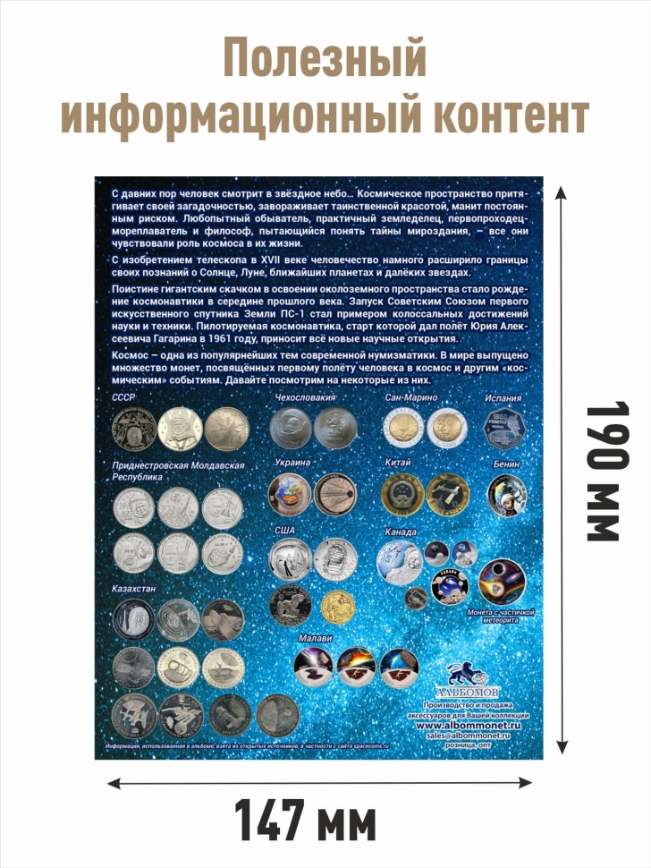Альбом-планшет для памятных монет России, посвященных теме "КОСМОС" + Асидол 90г