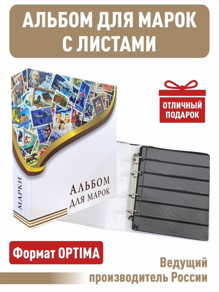 Альбом "ЭКОНОМ" с 10-ю листами для хранения марок. Формат "Optima"