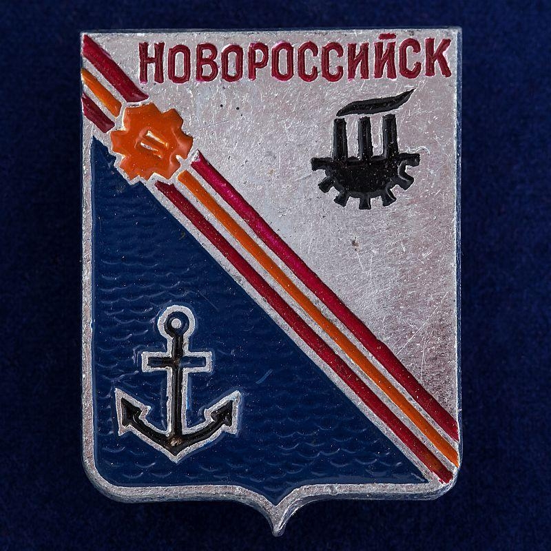 Значок Новороссийск