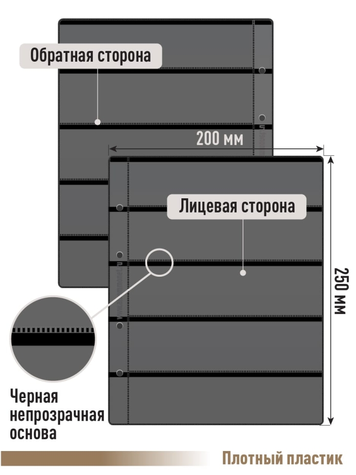 Комплект из 5-ти листов "СТАНДАРТ" на черной основе (двусторонний) на 10 горизонтальных ячеек. Формат "Optima". Размер 200х250 мм.