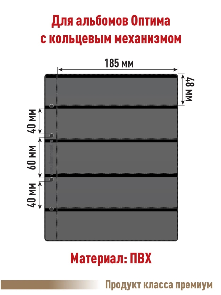 Комплект из 5-ти листов "СТАНДАРТ" на черной основе (двусторонний) на 10 горизонтальных ячеек. Формат "Optima". Размер 200х250 мм.