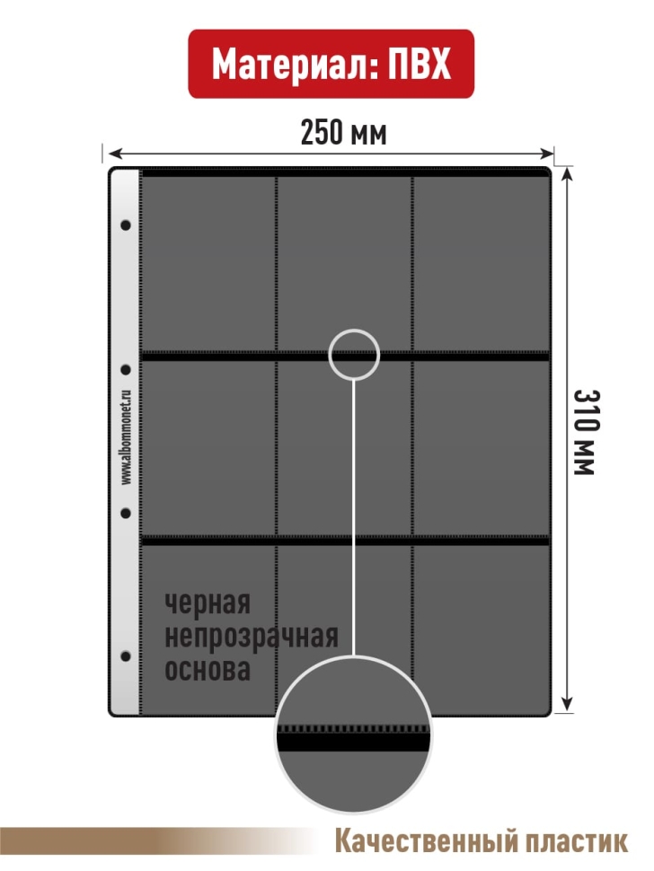Комплект из 5-ти листов "PROFESSIONAL" на черной основе на 9 ячеек. Формат "Grand". Размер 250х310 мм + Карточка-кулиса двусторонняя