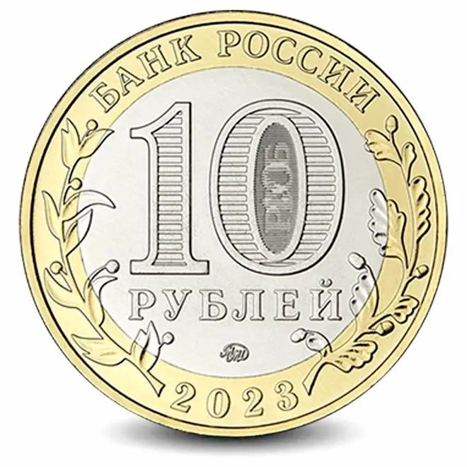 Монета 10 рублей. 2023г. Хабаровский край. (БИМЕТАЛЛ). ММД. (UNC)