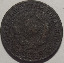 Монета 1 копейка. СССР. 1924г. (F)