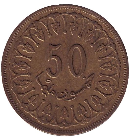 Монета 50 миллимов. 1993г. Тунис. (VF)