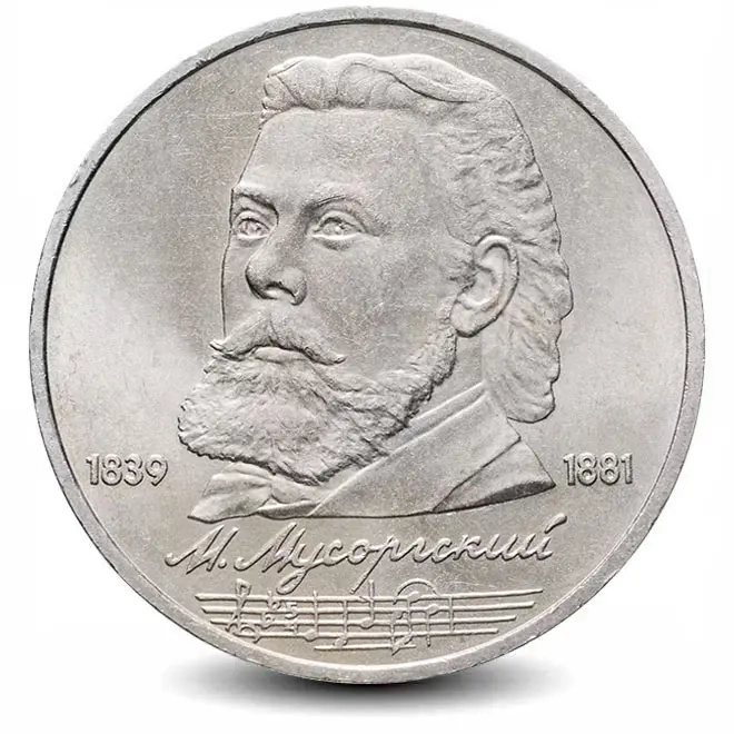 Монета 1 рубль. 1989г. «150 лет со дня рождения М. Мусоргского». (VF)