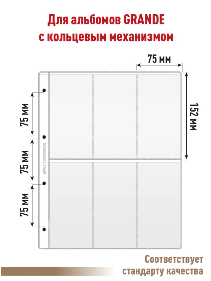 Комплект из 10-ти листов "PROFESSIONAL" на белой основе на 6 вертикальных ячеек. Формат "Grand". Размер 250х310 мм.