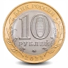 Монета 10 рублей. 2023г. Омская область. (БИМЕТАЛЛ). ММД. (UNC)
