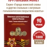 Альбом-планшет для стальных монет 10 рублей с гальванопокрытием, в том числе "Города воинской славы"