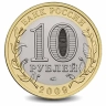 Монета 10 рублей. 2009г. Калуга. (БИМЕТАЛЛ). (VF)