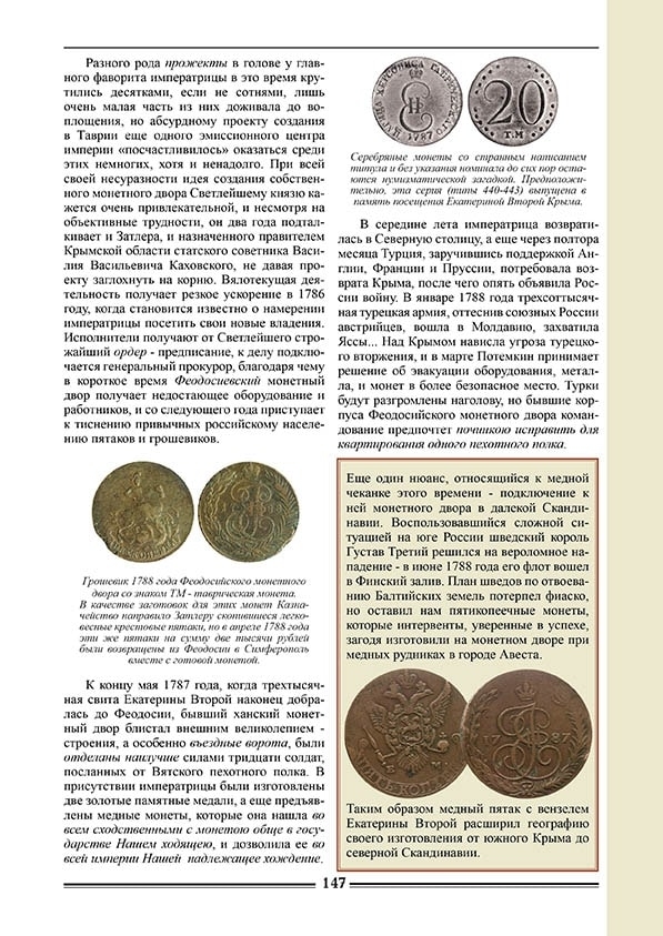 В.Е. Семенов. Монетный передел 1700-1917 гг. 2016 год (Конрос-Информ).