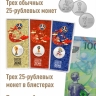 Альбом-коррекс для 6-и монет 25 рублей и памятной банкноты. "Футбол 2018". (Коррекс)