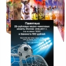 Альбом-коррекс для 6-и монет 25 рублей и памятной банкноты. "Футбол 2018". (Коррекс)