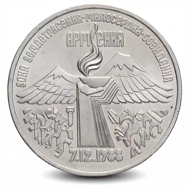 Монета 3 рубля. 1989г. «Годовщина землетрясения в Армении». (VF)