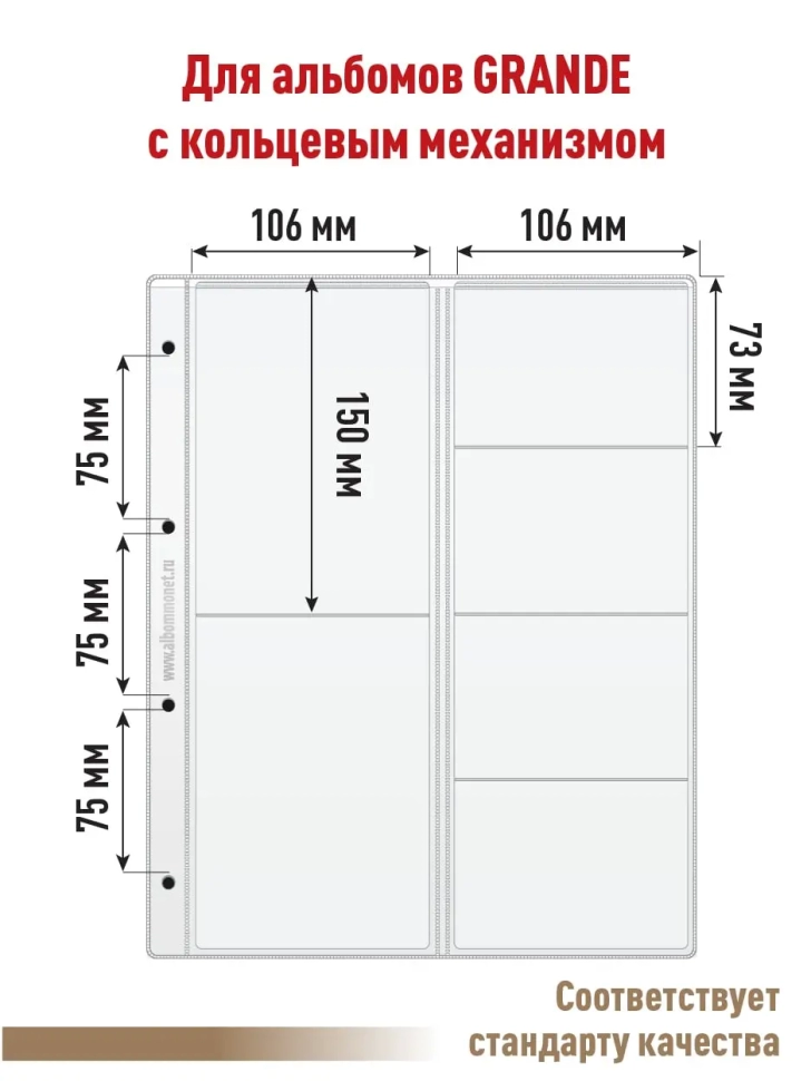 Комплект из 10-ти листов "СТАНДАРТ" на белой основе (двусторонний) для хранения на 12 ячеек "скользящий". Формат "Grand". Размер 250х310 мм.
