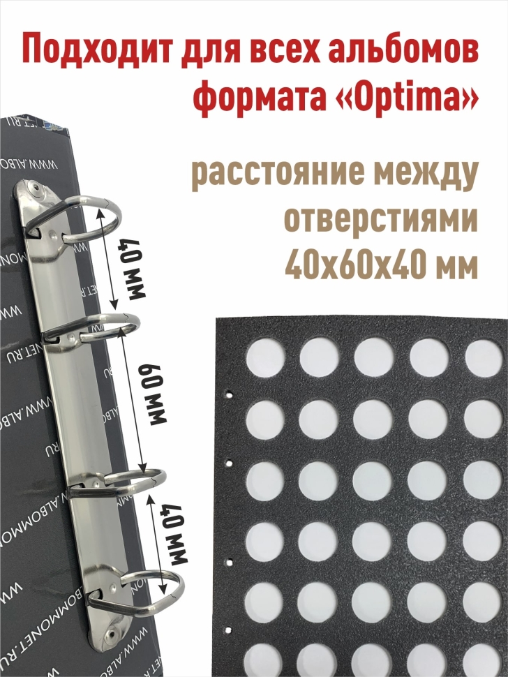 Комплект из 5-ти листов "СТАНДАРТ" для хранения пивных крышек (пробок). Формат "Optima". Размер 200х250 мм + 5 ПРОМЕЖУТОЧНЫХ ЧЕРНЫХ ЛИСТОВ