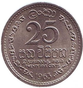 Монета 25 центов. 1963г. Шри-Ланка. (F)