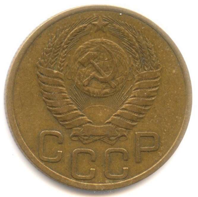 Монета 3 копейки. СССР. 1949г. (F)