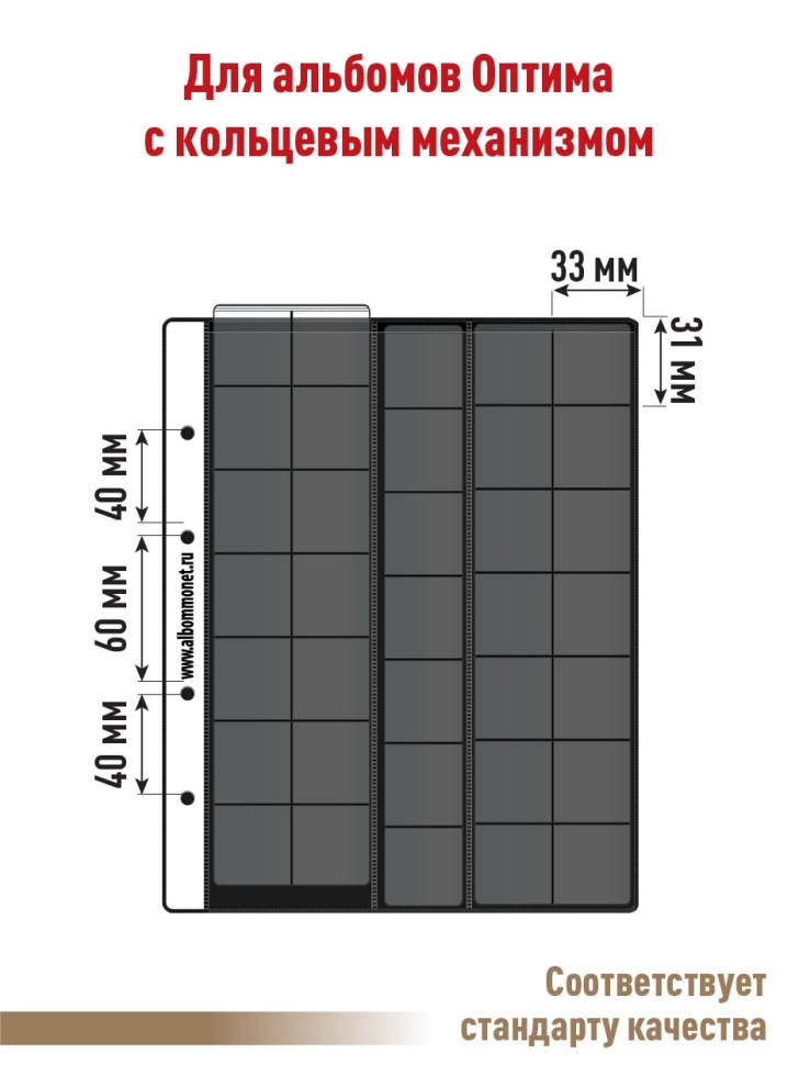 Комплект из 5-ти листов "PROFESSIONAL" на черной основе для хранения монет на 35 ячеек "скользящий". Формат "Optima". Размер 200х250 мм.