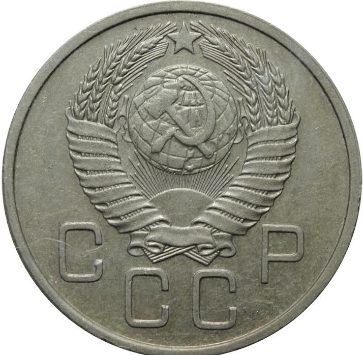 Монета 20 копеек. СССР. 1957г. (VF)