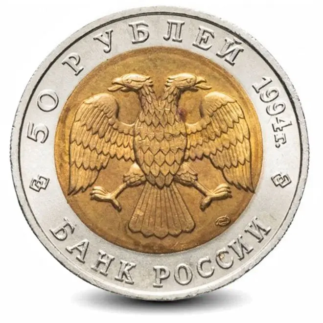 Монета 50 рублей. 1994г. САПСАН. (БИМЕТАЛЛ). ЛМД. (UNC)