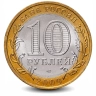 Монета 10 рублей. 2009г. Кировская область. (БИМЕТАЛЛ)