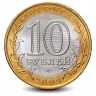 Монета 10 рублей. 2009г. Республика Коми. (БИМЕТАЛЛ). СПМД. (VF)