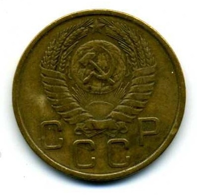 Монета 3 копейки. СССР. 1956г. (F)