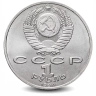 Монета 1 рубль. 1990г. «Маршал Советского Союза Г.К. Жуков». (VF)