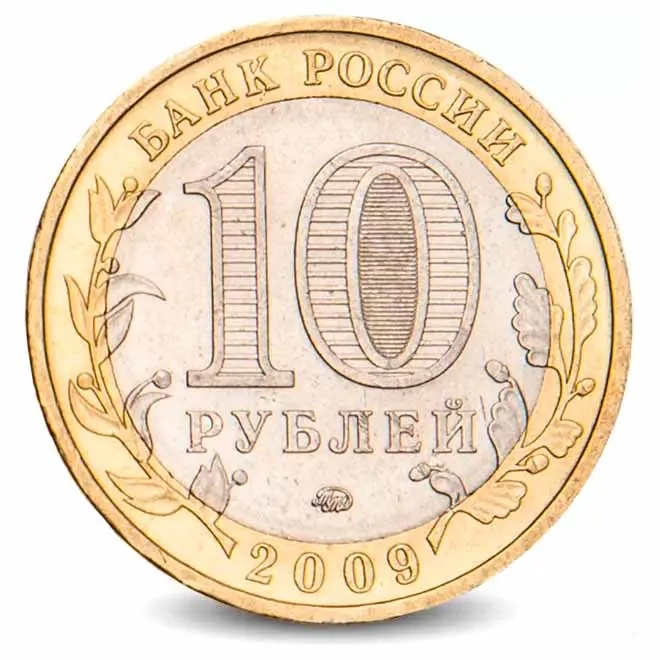 Монета 10 рублей. 2009г. Республика Калмыкия. (БИМЕТАЛЛ). (VF)